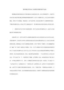 高中物理教学论文
