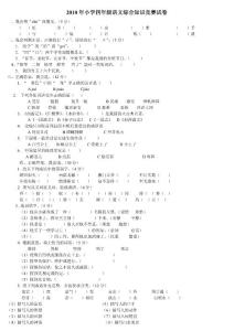 2010年小学四年级语文综合知识竞赛试卷