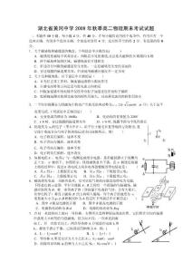 高二物理期末考试试题