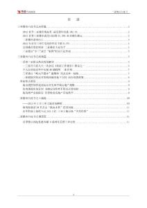 三亚楼市白皮书