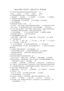 《病原微生物与免疫学》习题