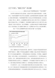 關于中國人“勤儉節約”的誤解