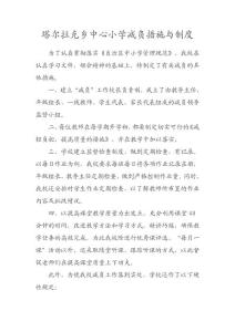 塔爾拉克鄉(xiāng)中心小學(xué)減負(fù)措施與制度