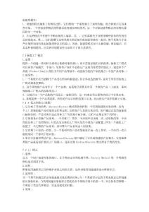 軟件設計模式復習要點