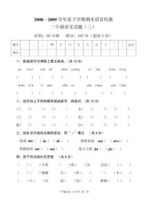 人教版语文二年级下册期中试卷