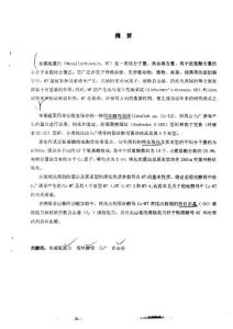 假絲酵母中金屬硫蛋白的分離、純化及功能研究
