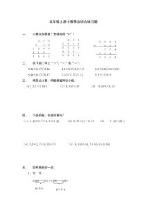 五年级上册小数乘法综合练习题