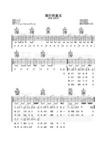 旅行的意義吉他譜1