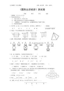 第四章图形认识初步测试