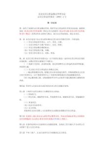 北京住房公積金繳存管理辦法