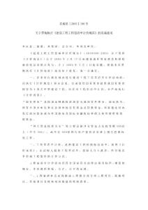 關于貫徹執行《建設工程工程量清單計價規范》的實施意見