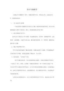 高中生物教学反思