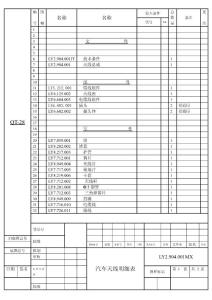 QT-28明細表（第一頁）