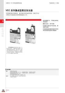 真空元件5 VEC 系列集成型真空发生器