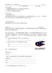 7  3.2磁感應強度