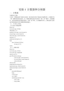 實驗4 計數器報告