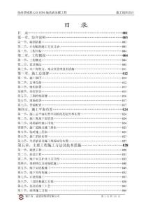 大型高層商務樓工程施工組織設計/浙江/框架核心筒結構/附示意圖