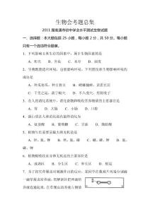 初中生物会考题总集