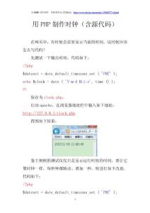 用PHP制作网页时钟（含源代码）