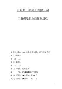 -100米調(diào)車場作業(yè)規(guī)程