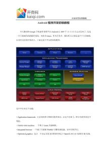 Android开发初级教程