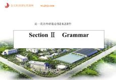 高一英语外研版必修2 6.2课件