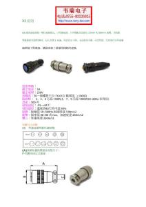 X5圆形连接器航空插座