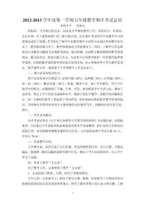 五年级数学期中考试总结