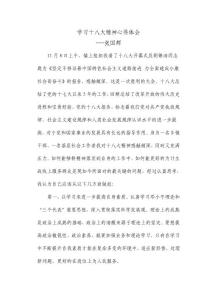 學習十八大學習心得