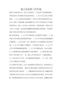 建立良好的工作環境