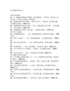 　高中语文教师必读书目　