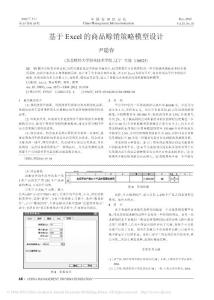 基于Excel的商品賒銷策略模型設(shè)計