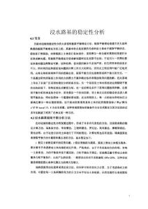 浸水路基穩(wěn)定性分析