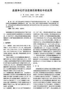 血液净化疗法在烧伤脓毒症中的应用