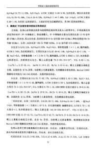 青海省大地構造格架研究2-2