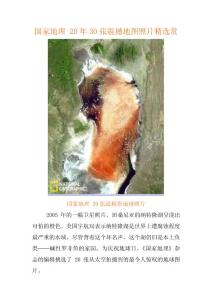 国家地理 20年30张震撼地图照片精选赏