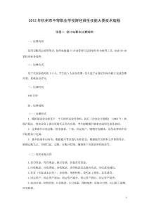 附件1：2012年杭州市中等職業學校財經技能大賽技術規程