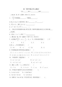 初一数学整式单元测试