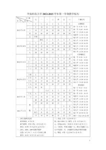 華師2012-2013學年校歷