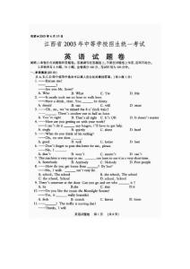 2003年江西省中考英语试题