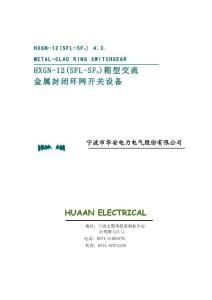 高壓環(huán)網(wǎng)柜簡介