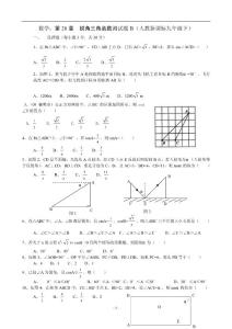 九年级数学锐角三角函数测试题　