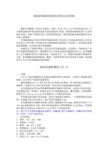 軸承的殘磁對(duì)軸承的使用壽命的影響