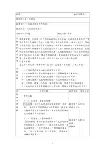 花婆婆的地球村幼兒教案