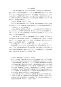 初中生物评课稿