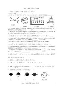 2002年安徽中考数学试题及答案