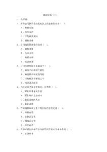 MBA全套中文教程模拟试卷（十）