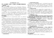 2010年初三热点专题（七）