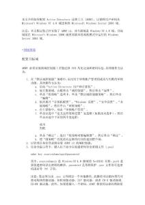 如何配置 Active Directory 遷移工具以將用戶密碼從 Windows NT 4.0 域遷移到 Windows Server 2003 域