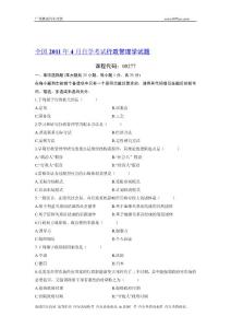 2012年最新整理全國自學考試歷年行政管理學4月份試題及答案大全（精品 熟記必過）